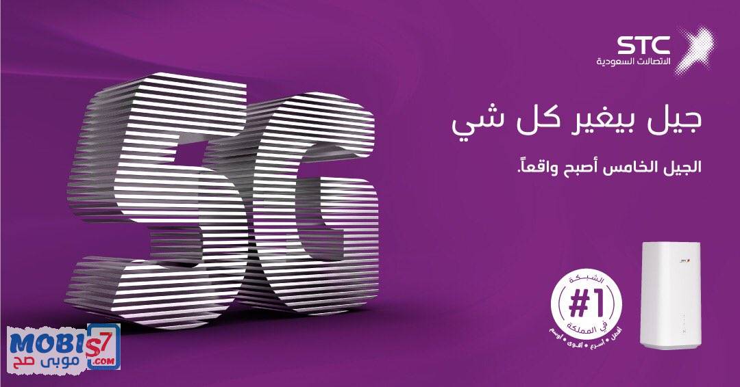 STC 5G | اهم خدمات الجيل الخامس من اس تي سي